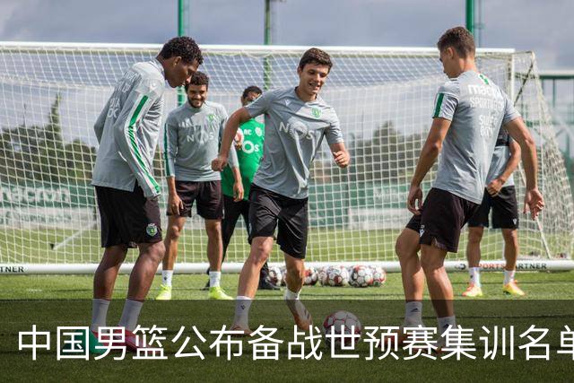 中国男篮公布备战世预赛集训名单 多位“00后”球员入选